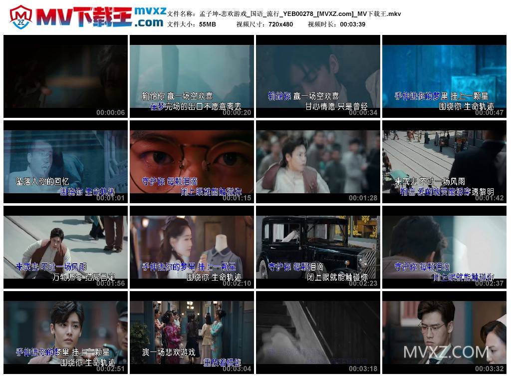 孟子坤-悲欢游戏_国语_流行_YEB00278